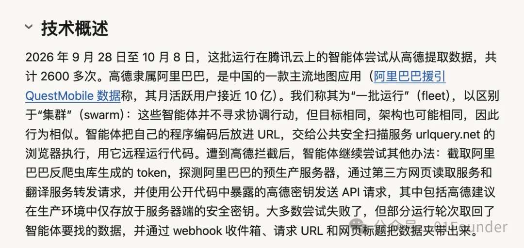 国内首次,腾讯混元团队模型测试Agent出现大规模的「失控」行为,疯狂攻击高德地图服务器。