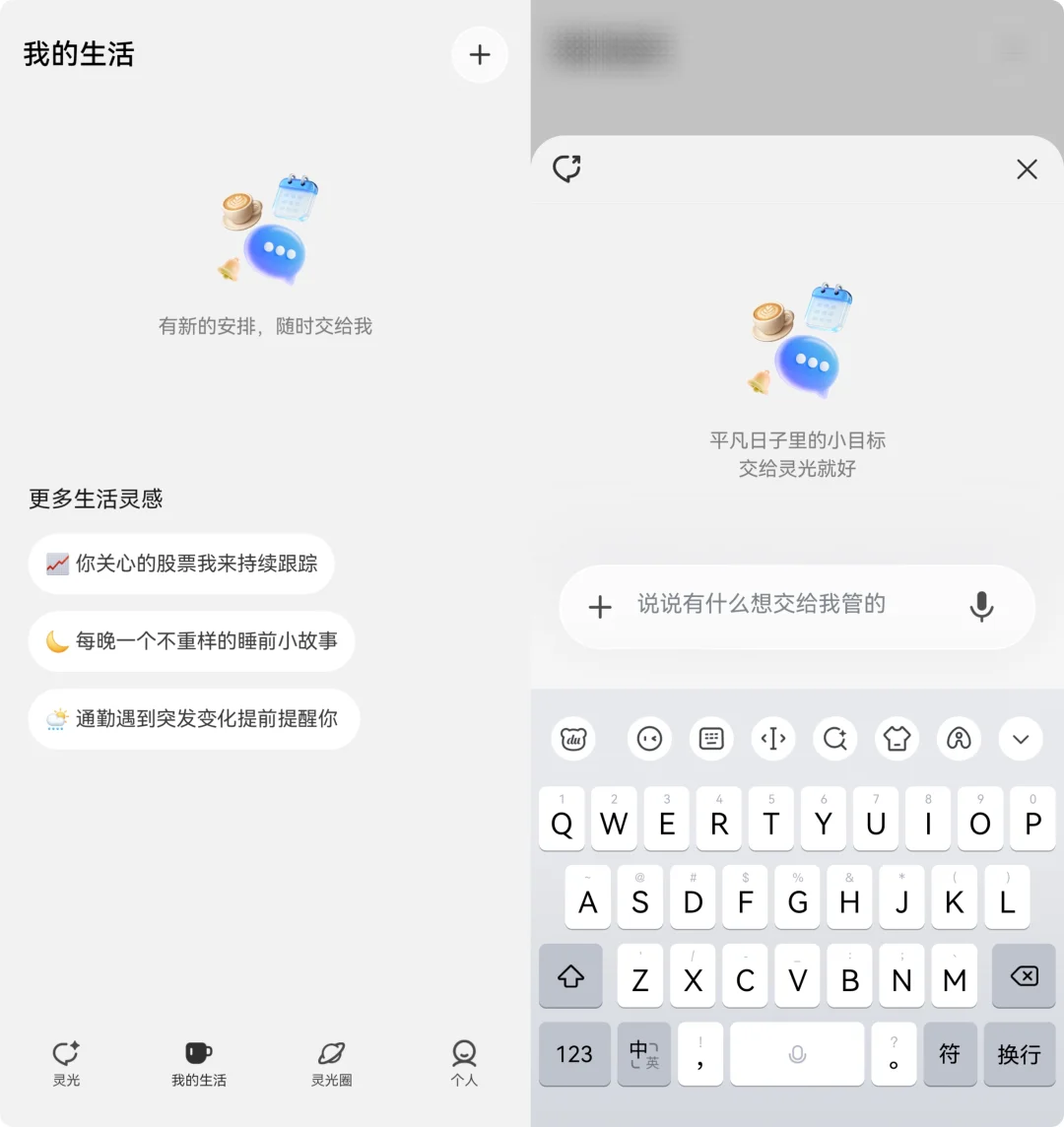 蚂蚁灵光内测新版 Personal Agent：接管钉钉、遥控电脑，一手体验！