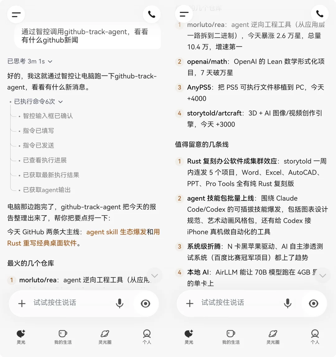 蚂蚁灵光内测新版 Personal Agent：接管钉钉、遥控电脑，一手体验！