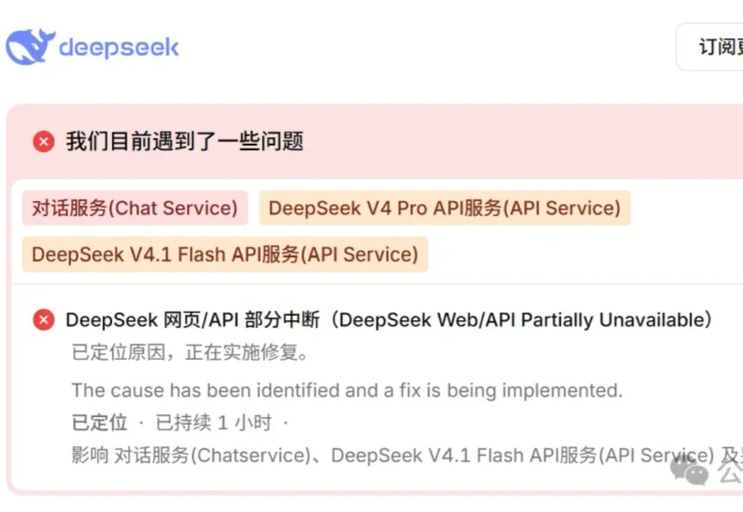 DeepSeek服务器全球宕机！神秘Harness账号同时现身