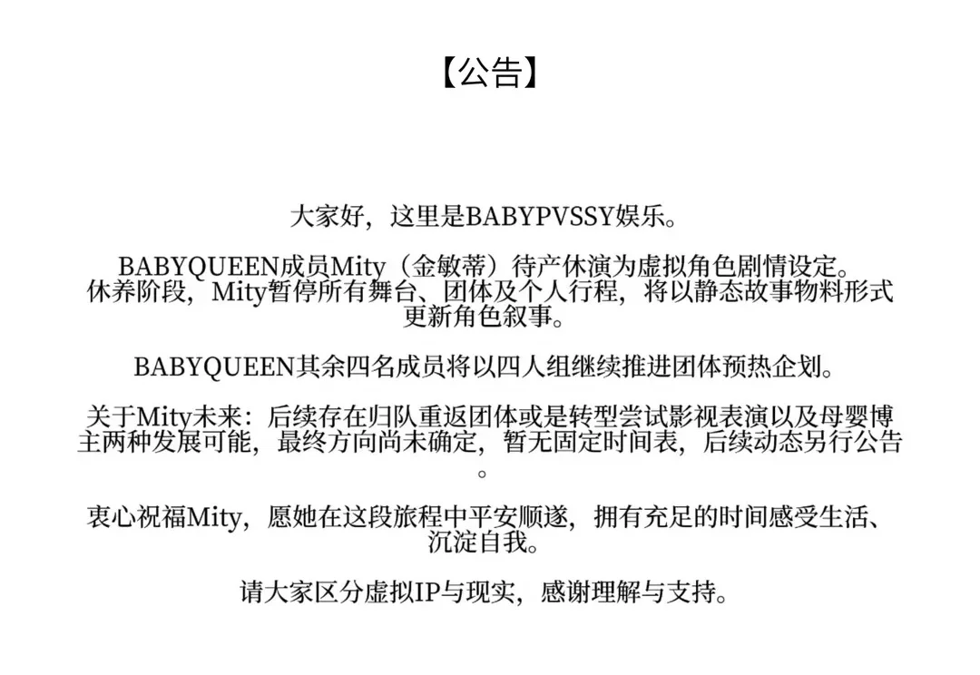 AI 女爱豆，也逃不过「怀孕退团」的烂剧本