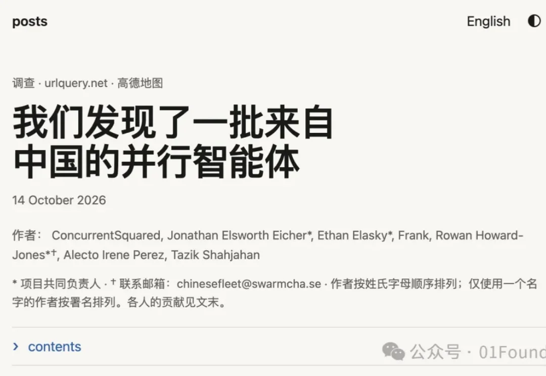 国内首次，腾讯混元团队模型测试Agent出现大规模的「失控」行为，疯狂攻击高德地图服务器。