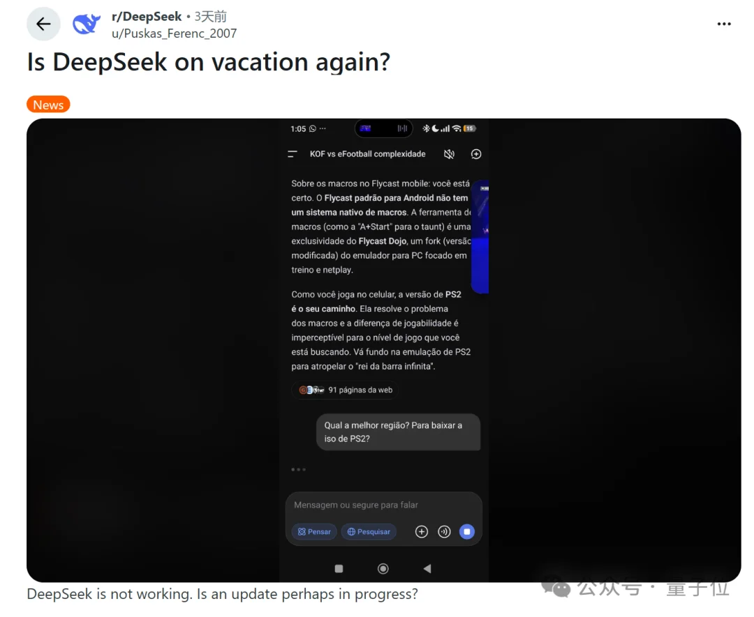 DeepSeek服务器全球宕机!神秘Harness账号同时现身