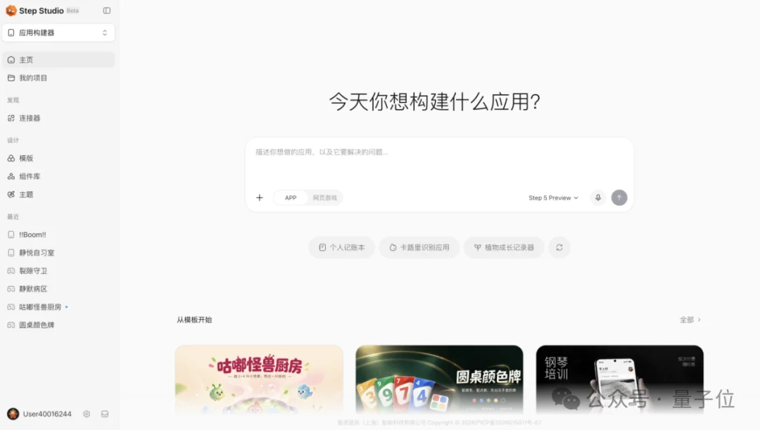 阶跃终端首款「Agent手机」STEPX Neo正式发布，创客先行