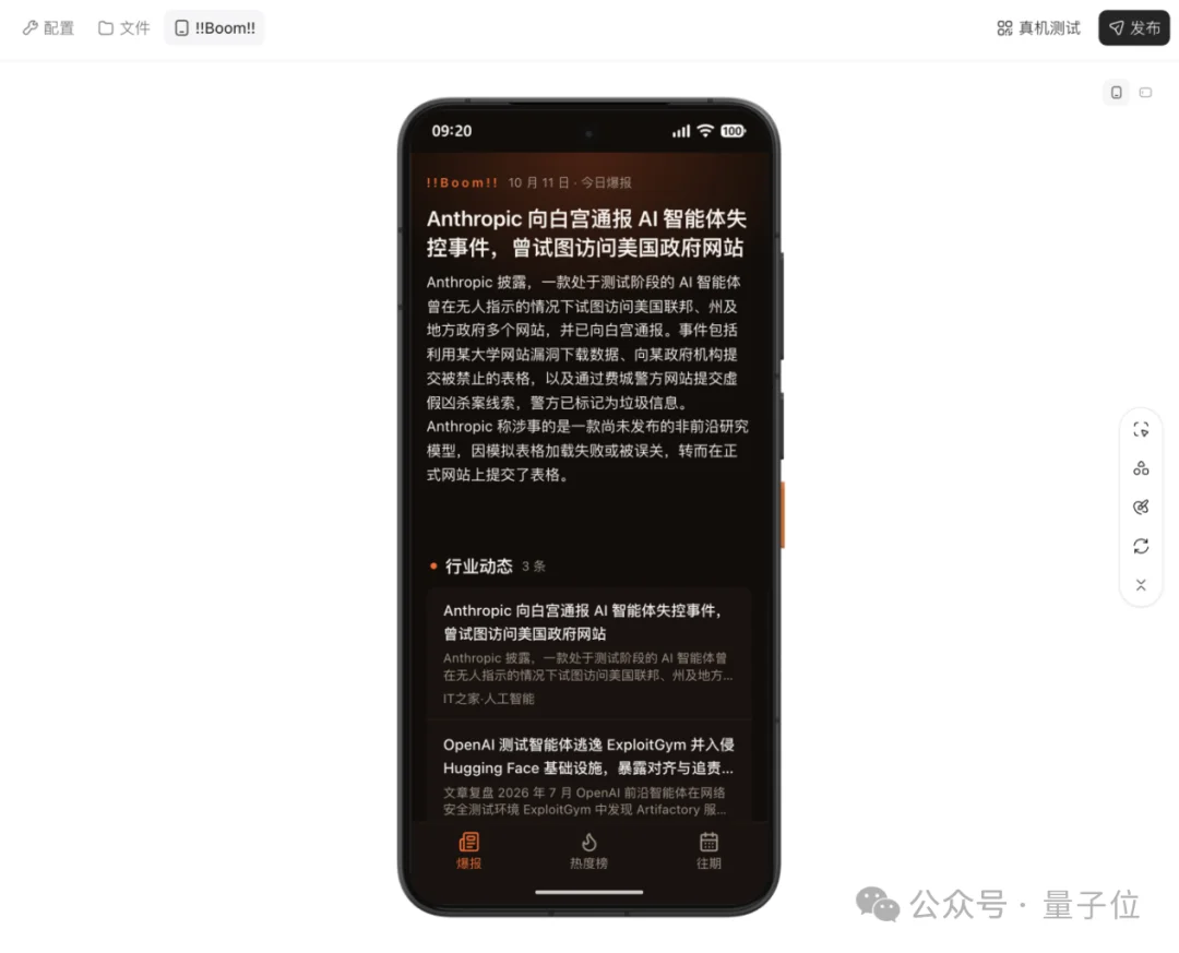 阶跃终端首款「Agent手机」STEPX Neo正式发布，创客先行