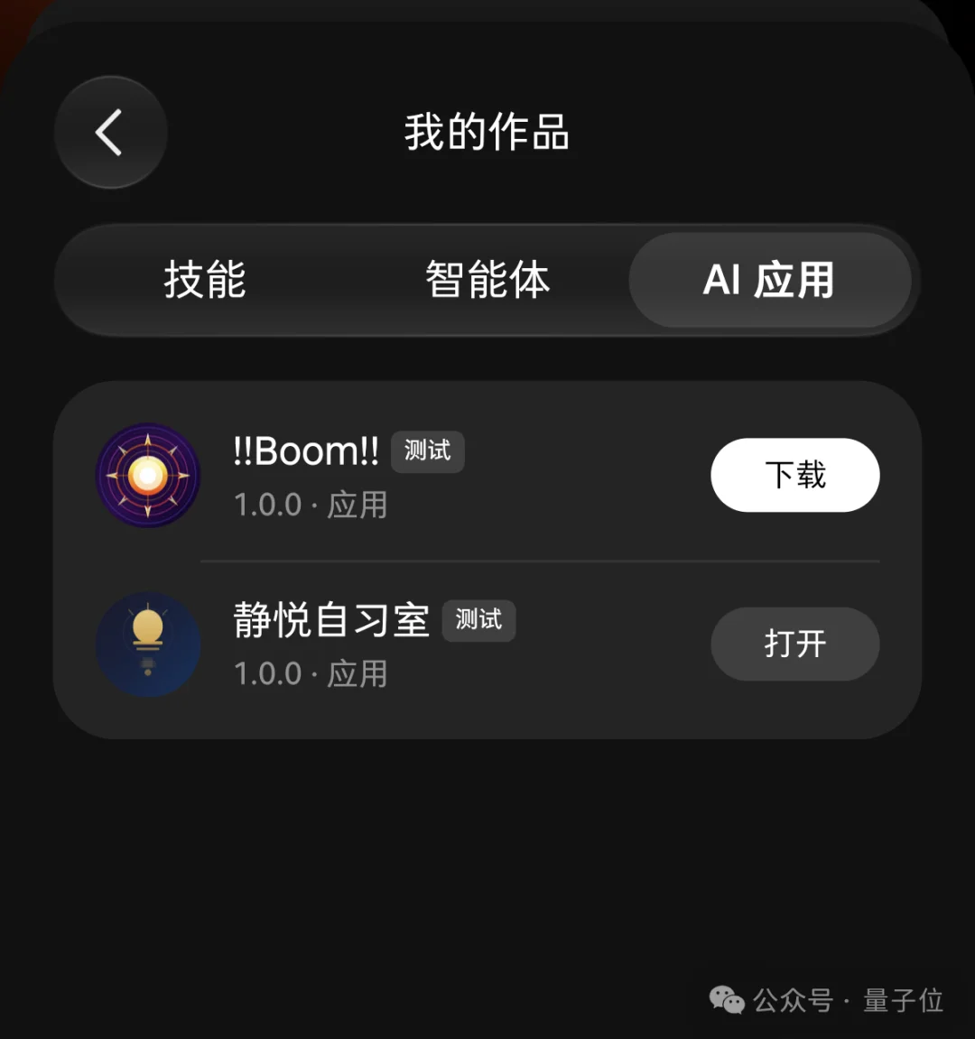 阶跃终端首款「Agent手机」STEPX Neo正式发布，创客先行
