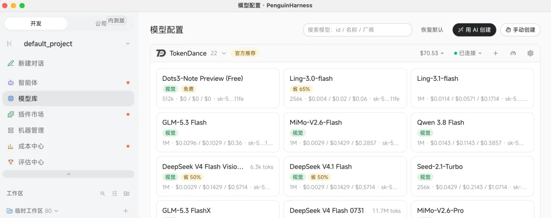 PenguinHarness AI FDE:给每个 Agent 定制一套工作台,实现稳定自我进化!
