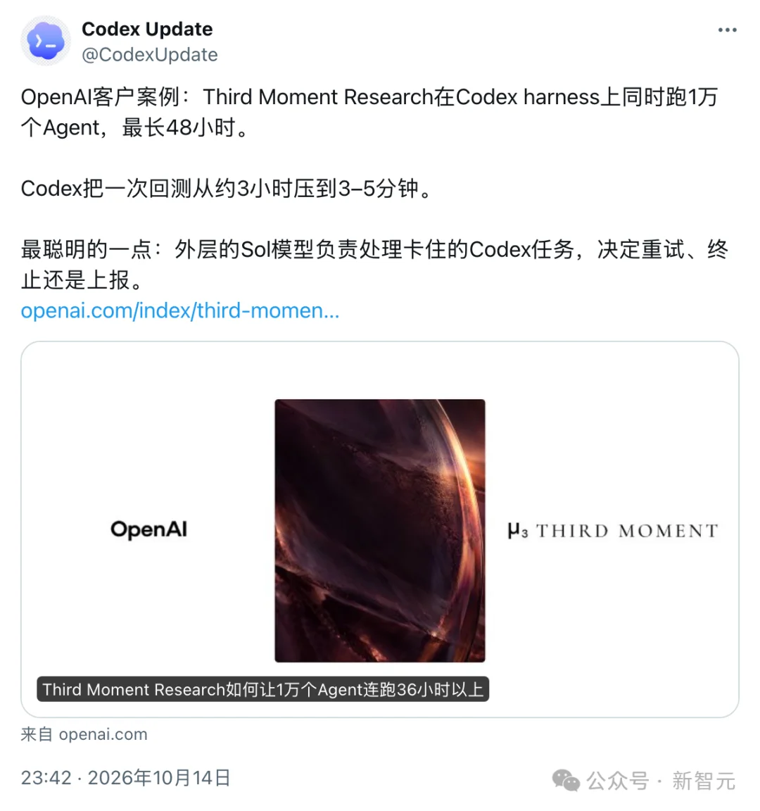 OpenAI揭秘万级Agent实测！狂飙36小时，狂吞1万亿Token