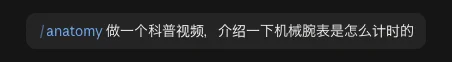 分享一个最近很惊艳的开源Skill，一句话让AI搓出任何原理的科普视频。