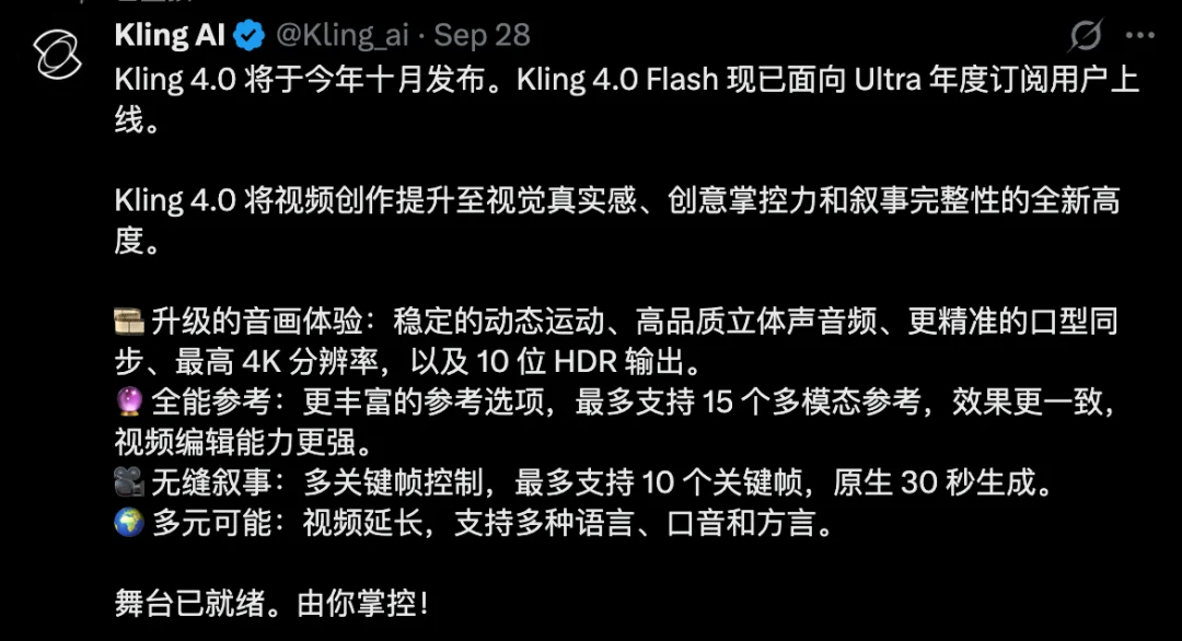 刚刚,可灵4.0深夜上线,支持30秒一镜到底,熟悉的可灵回来了。