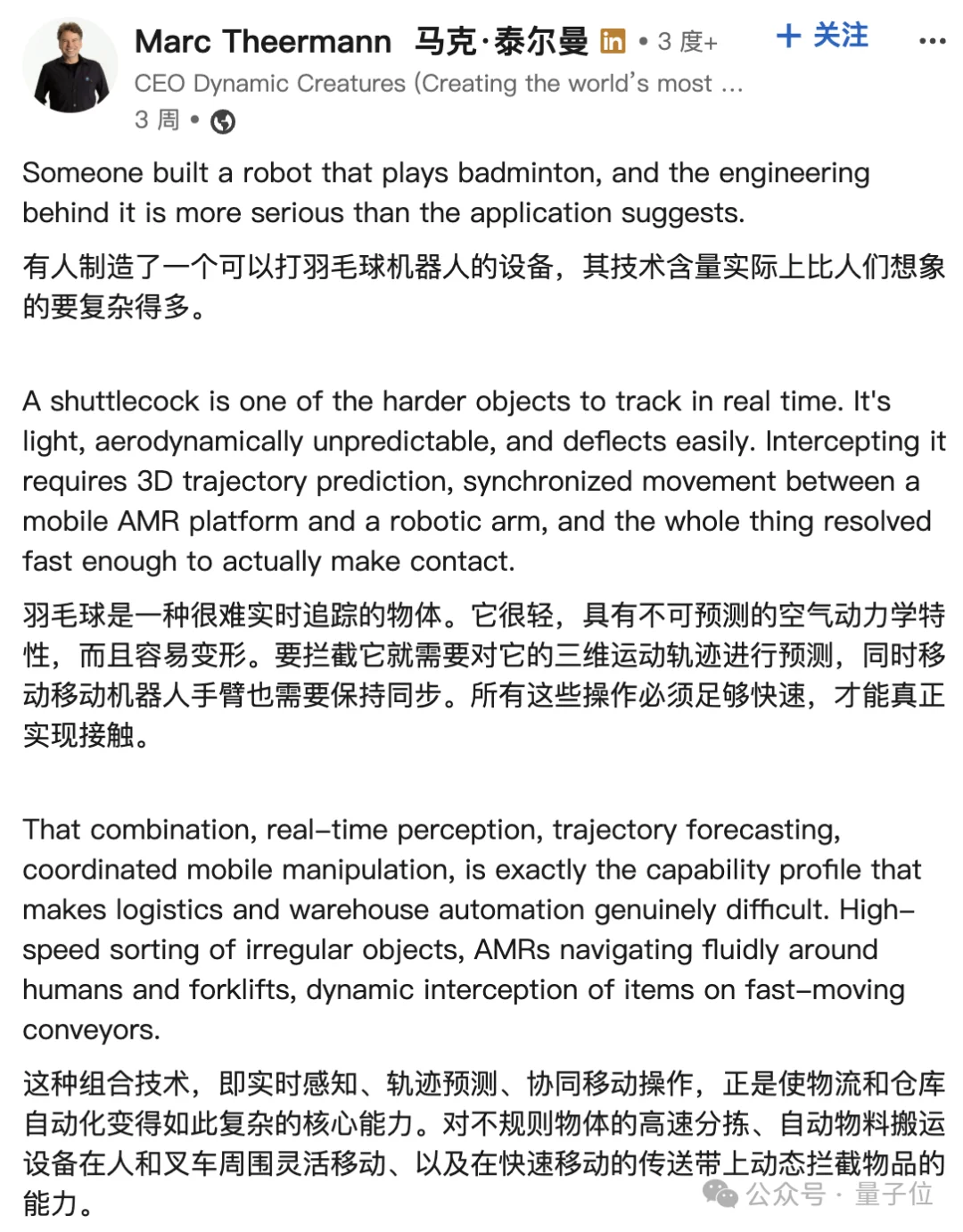 中国机器人羽毛球连打1452拍!拿下吉尼斯纪录,波士顿动力大佬围观被硬控