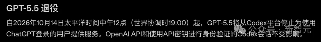 GPT-5.5退出ChatGPT!GPT-4o旧版API进入3个月下架倒计时