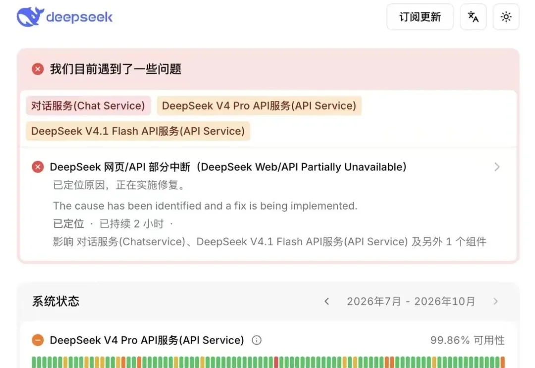 宕机数小时，DeepSeek给补钱了！