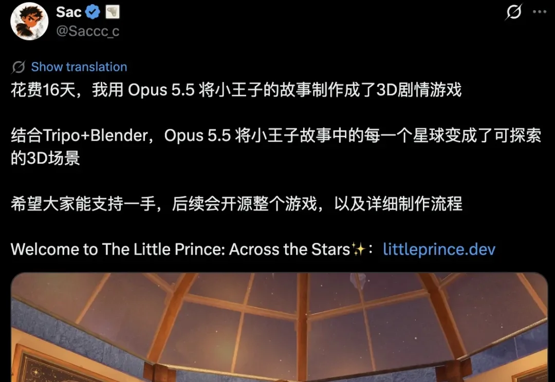 16天！他用Opus 5.5把《小王子》做成3D游戏，书里的星球能逛了
