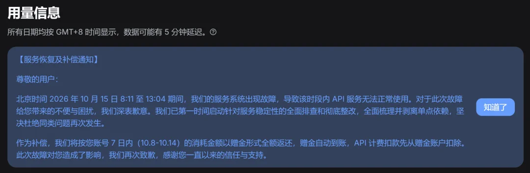 宕机数小时,DeepSeek给补钱了!