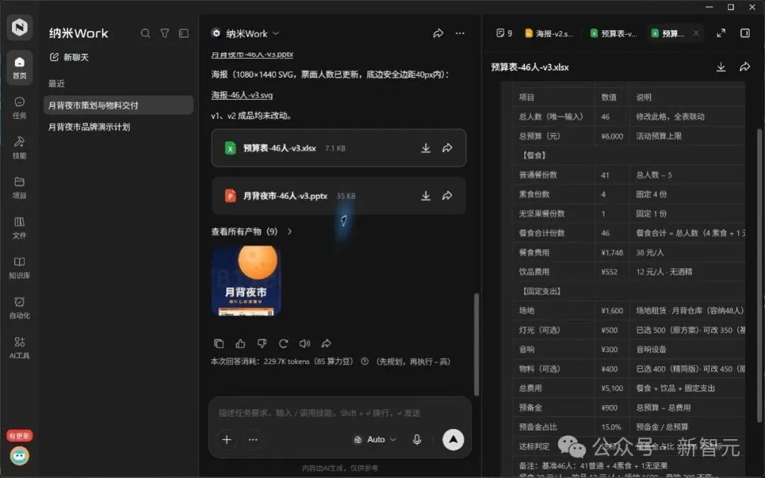 硬刚OpenAI dots！这家中国公司狂卷Work Agent