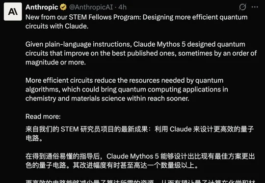 刚刚，Mythos 5破解量子计算重大难题！53小时碾压人类数年