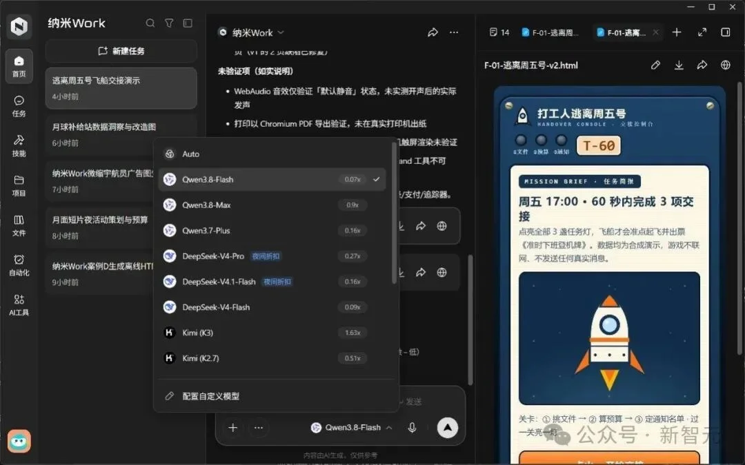 硬刚OpenAI dots！这家中国公司狂卷Work Agent