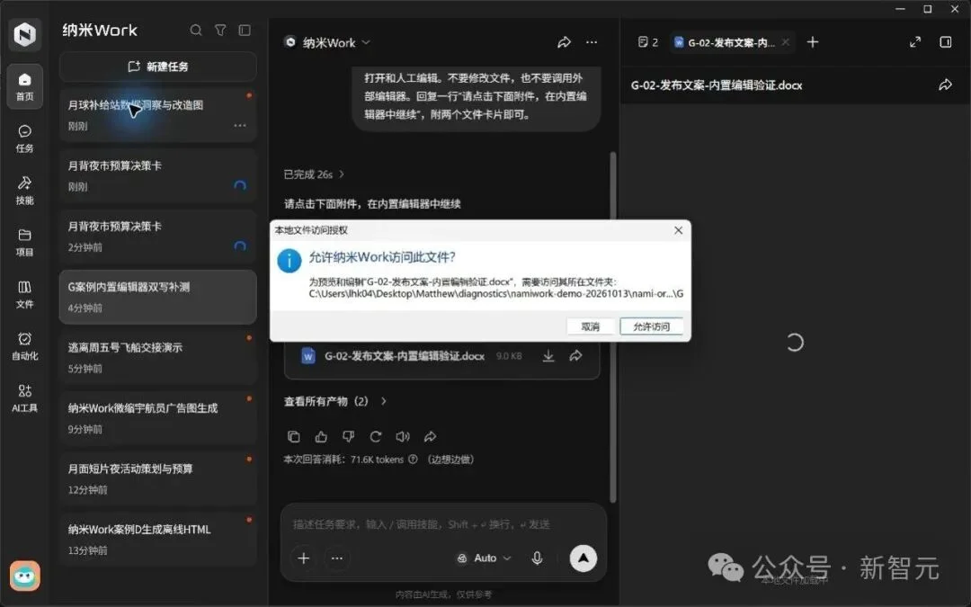 硬刚OpenAI dots！这家中国公司狂卷Work Agent