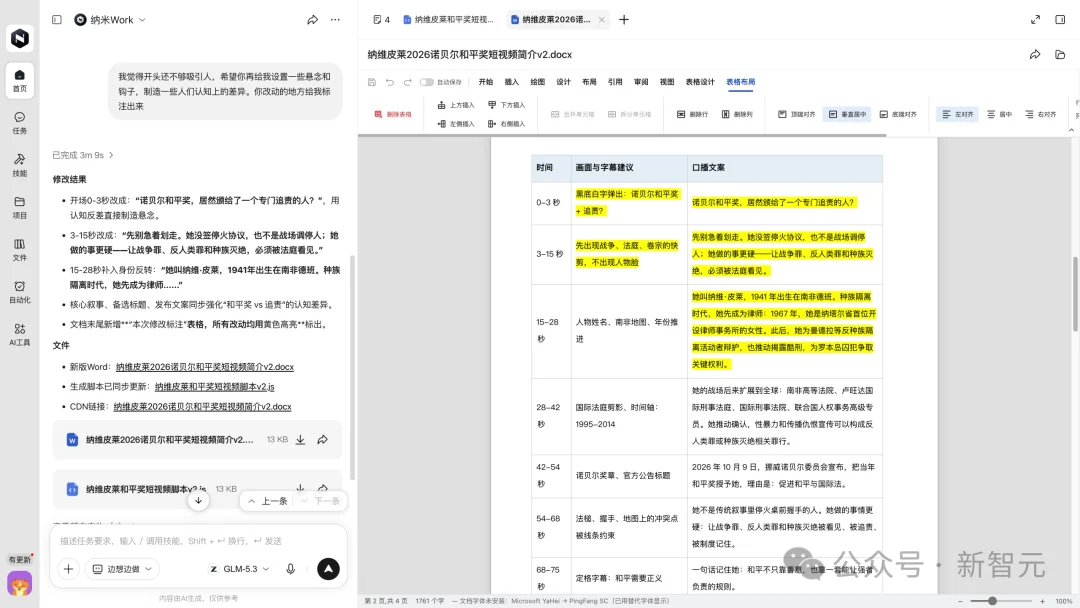 硬刚OpenAI dots！这家中国公司狂卷Work Agent