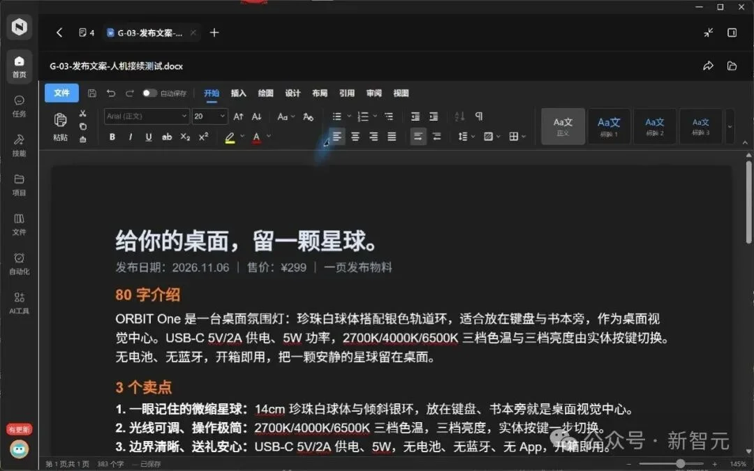 硬刚OpenAI dots！这家中国公司狂卷Work Agent