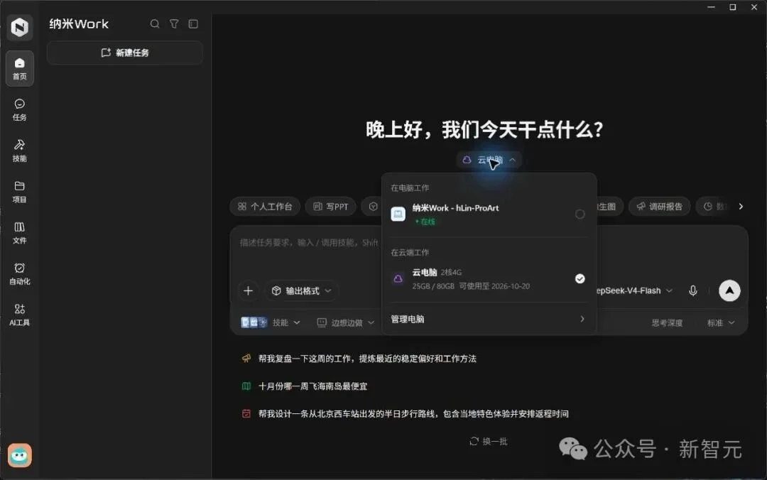 硬刚OpenAI dots！这家中国公司狂卷Work Agent