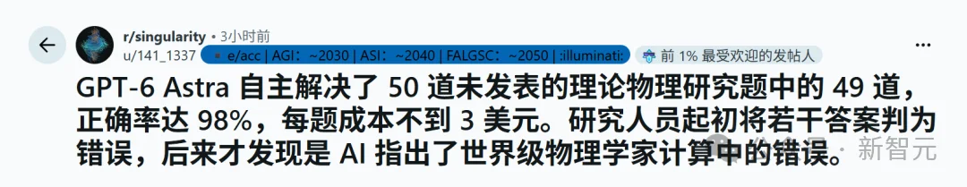 哈佛谷歌惊人研究:GPT-6 Astra已解决98%世界级物理难题!