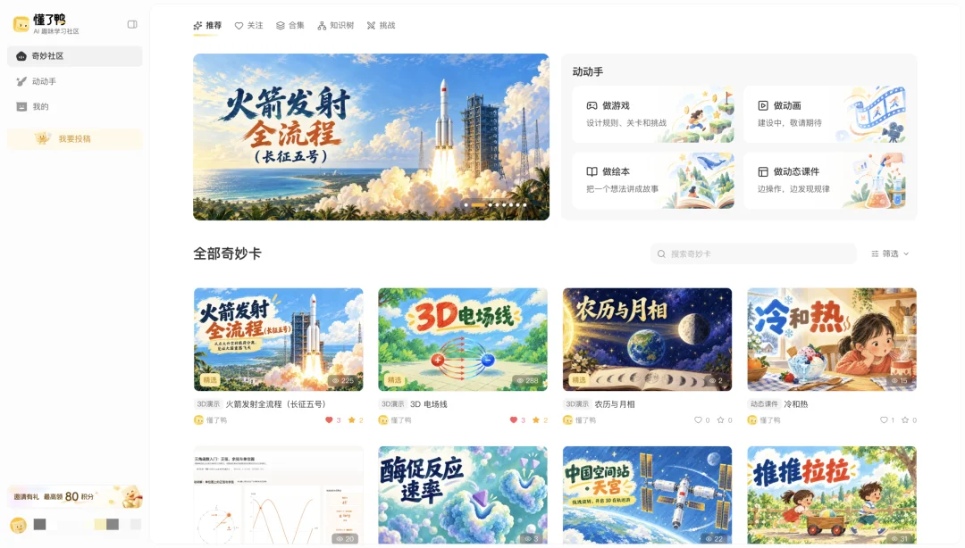 独家丨腾讯内测“懂了鸭”,试水AI交互式互动内容赛道