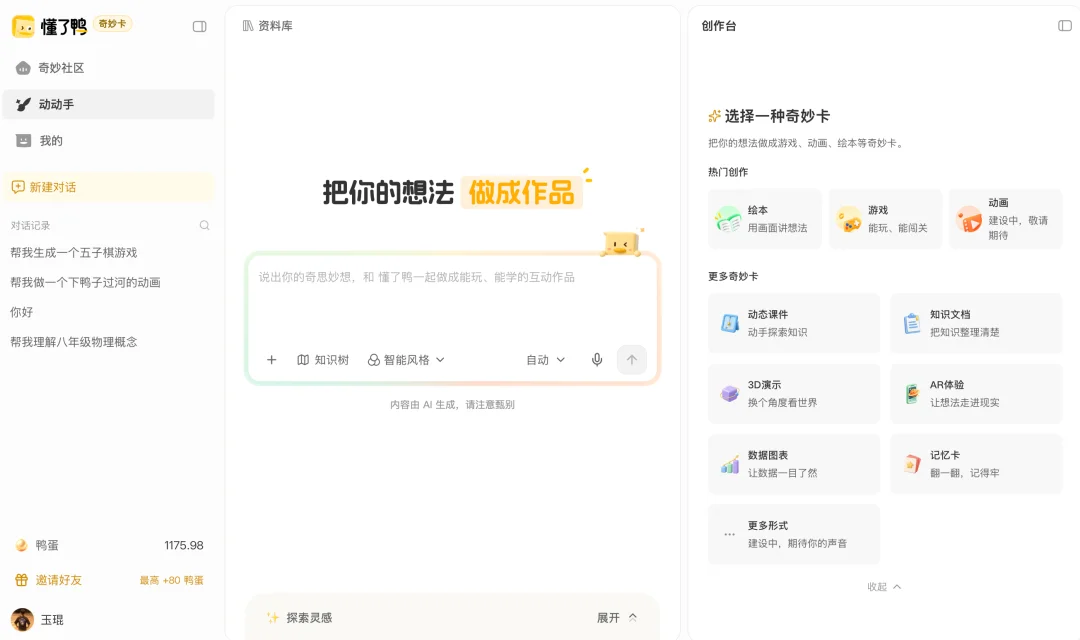 独家丨腾讯内测“懂了鸭”,试水AI交互式互动内容赛道