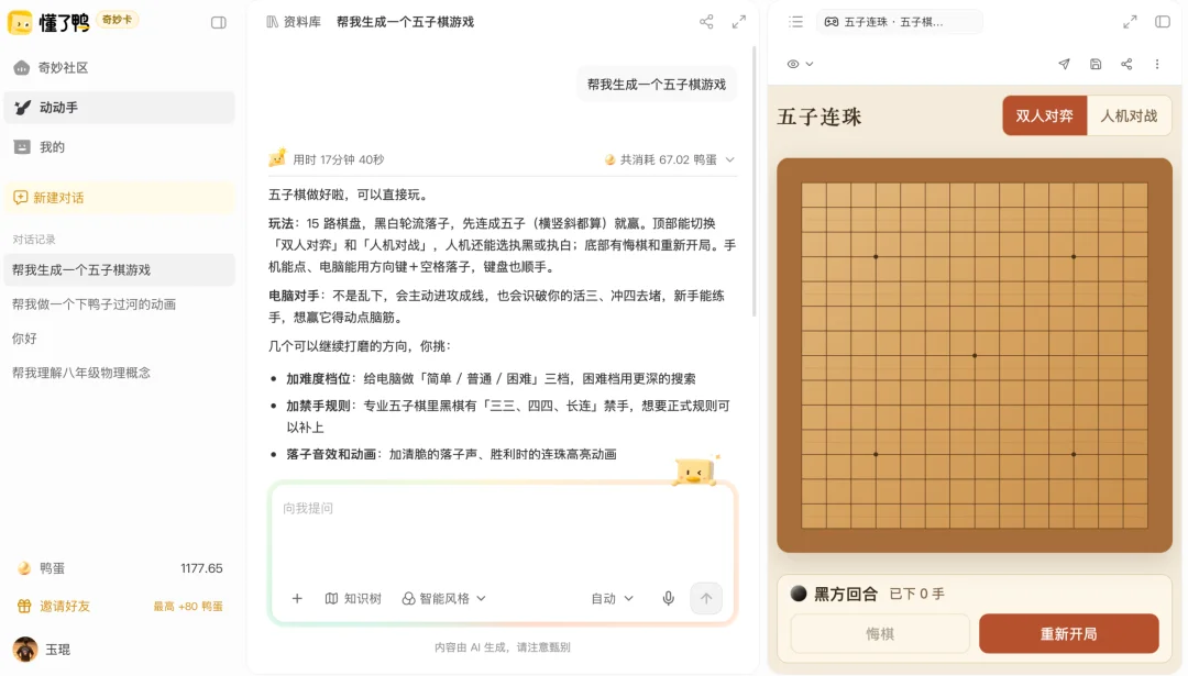 独家丨腾讯内测“懂了鸭”,试水AI交互式互动内容赛道