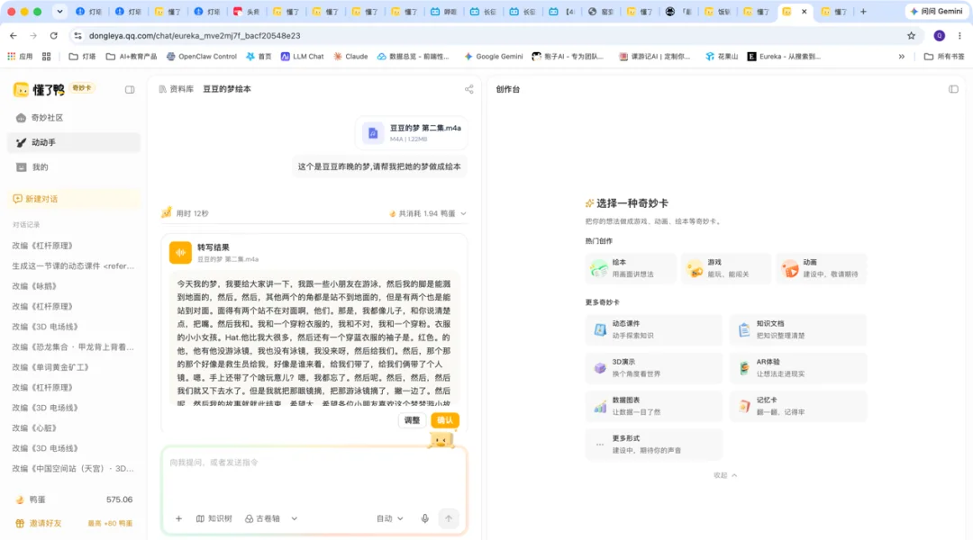 独家丨腾讯内测“懂了鸭”,试水AI交互式互动内容赛道