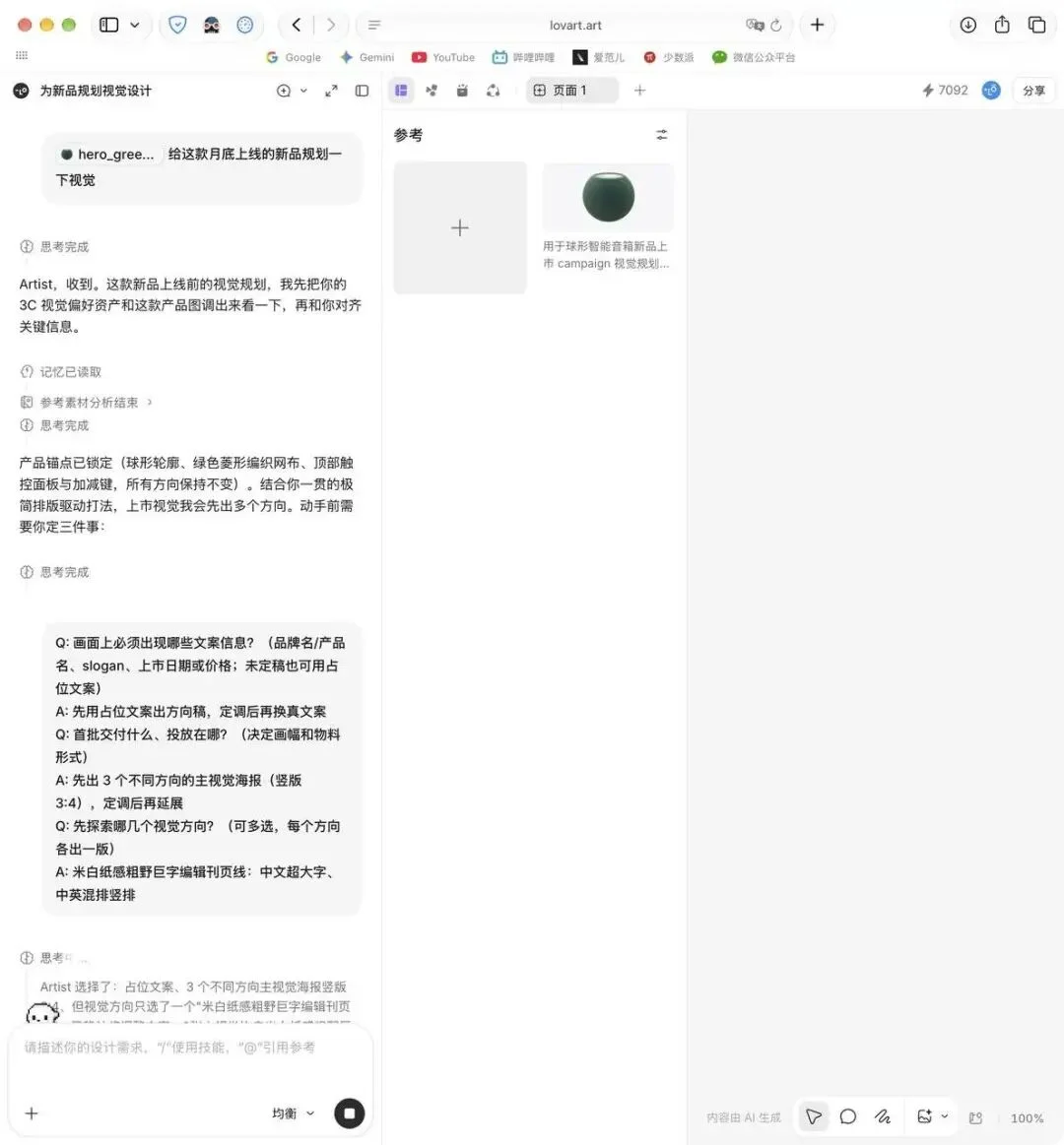 实测 Lovart 2.0 ,设计 AI 进入个人助理时代