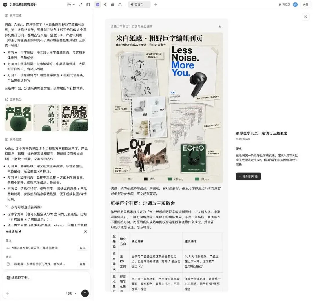 实测 Lovart 2.0 ,设计 AI 进入个人助理时代
