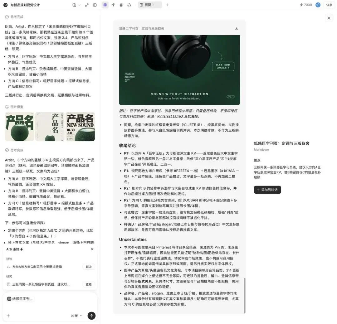 实测 Lovart 2.0 ,设计 AI 进入个人助理时代