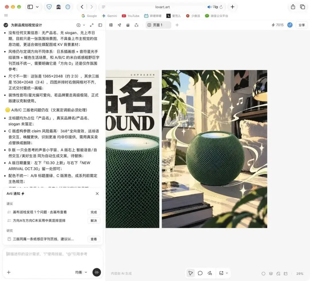 实测 Lovart 2.0 ,设计 AI 进入个人助理时代