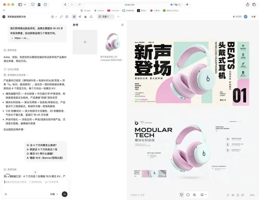 实测 Lovart 2.0 ,设计 AI 进入个人助理时代