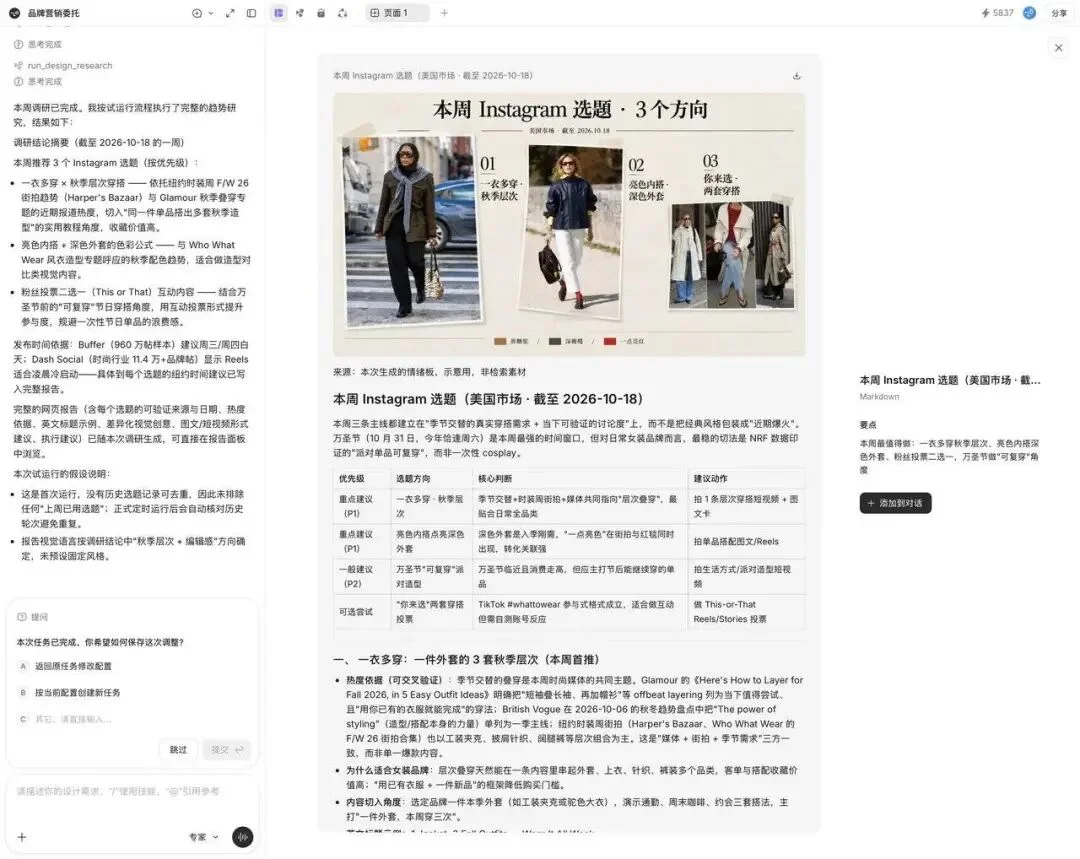 实测 Lovart 2.0 ,设计 AI 进入个人助理时代