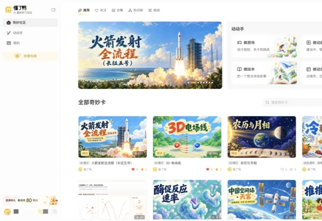独家丨腾讯内测“懂了鸭”，试水AI交互式互动内容赛道