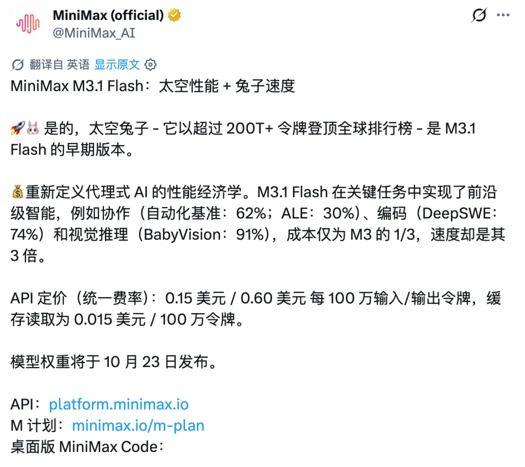 刚刚,全网霸屏的神秘太空兔揭晓,来自 MiniMax 新模型