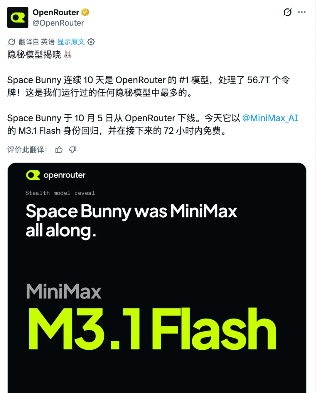 刚刚,全网霸屏的神秘太空兔揭晓,来自 MiniMax 新模型