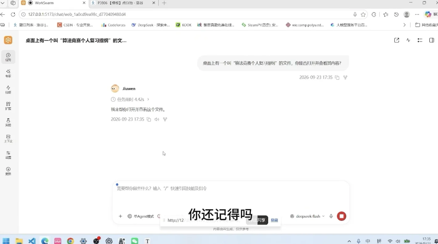 首发！openJiuwen WorkSwarm全双工多模态 ，像聊天一样与Agent交互，昇腾算力原生亲和