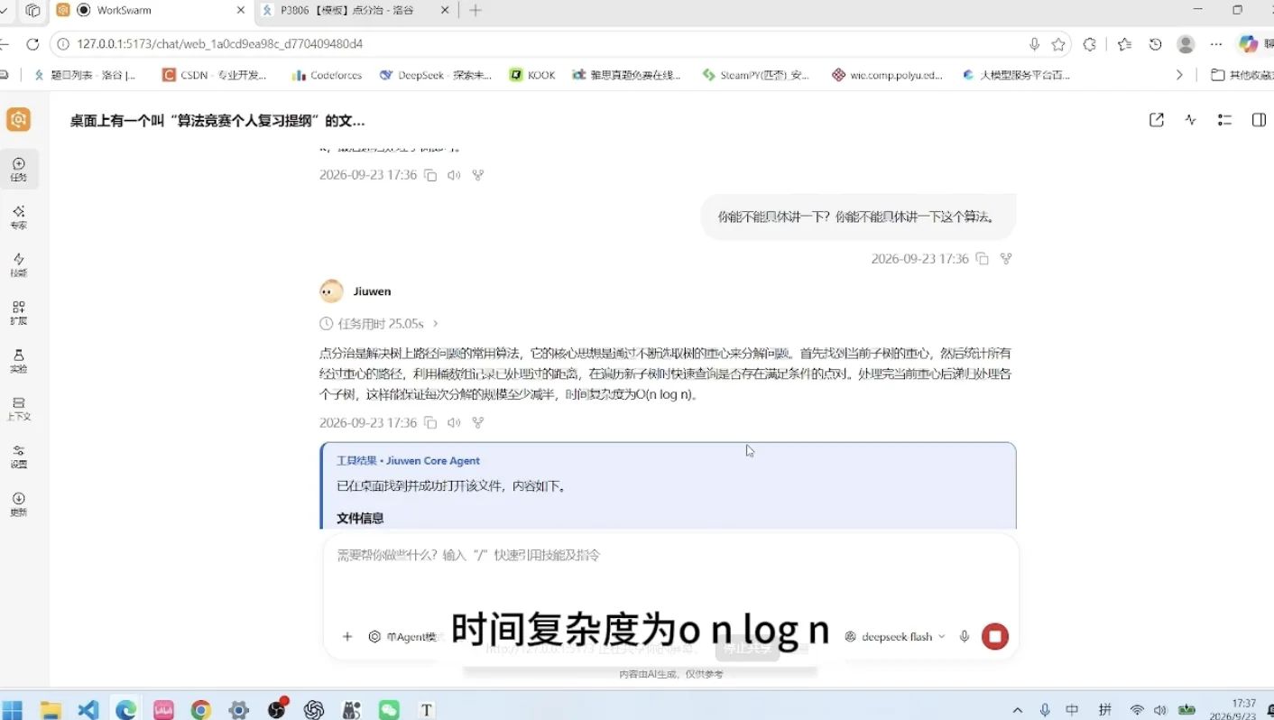 首发！openJiuwen WorkSwarm全双工多模态 ，像聊天一样与Agent交互，昇腾算力原生亲和