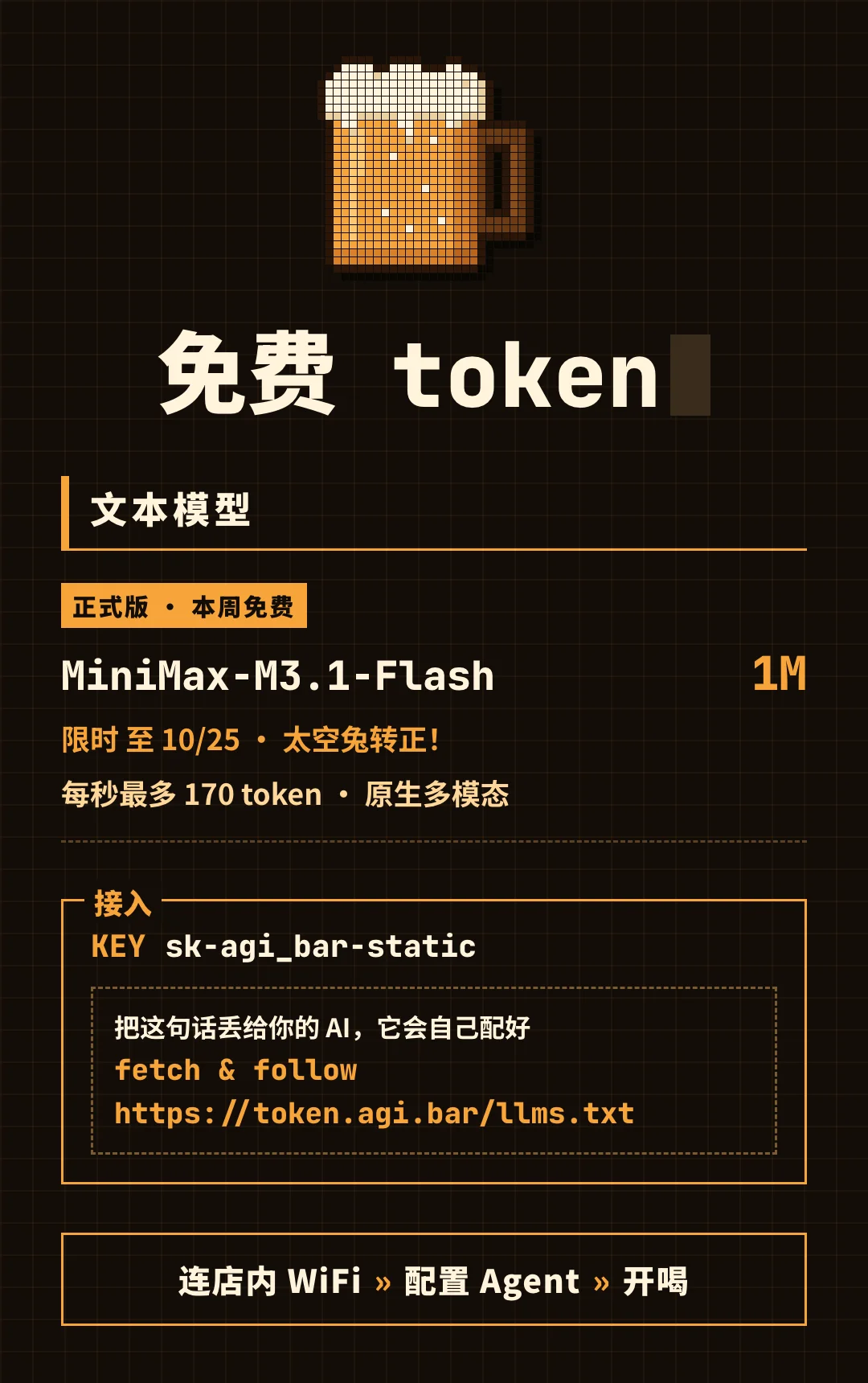 MiniMax M3.1 Flash 正式发布：成本降 70%，速度提 3 倍