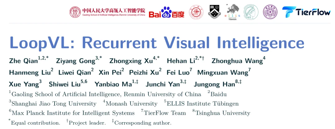 Loop Transformer走向视觉语言模型,百度联合清华人大高瓴开源LoopVL