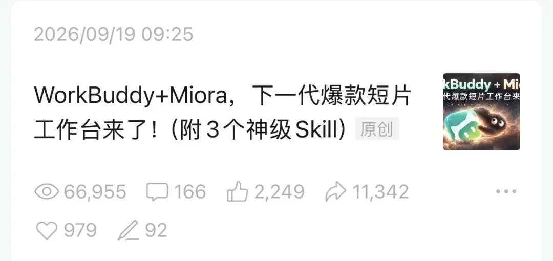 WorkBuddy+Miora,下一代高级设计工作台来了!(再附3个神仙Skill)