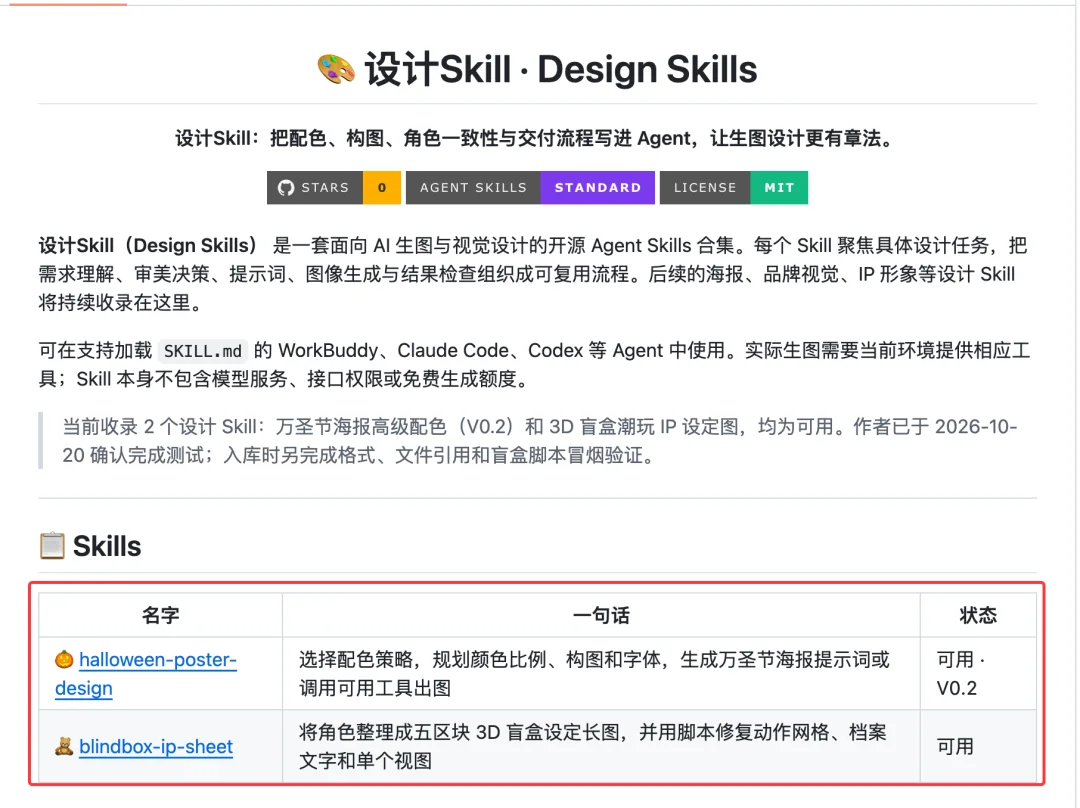 WorkBuddy+Miora,下一代高级设计工作台来了!(再附3个神仙Skill)