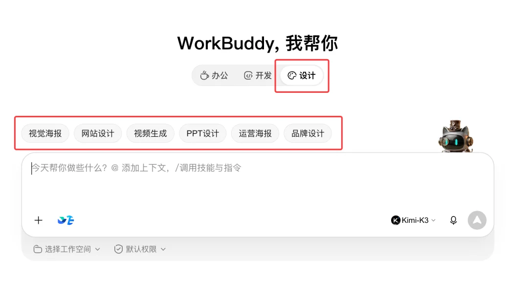 WorkBuddy+Miora,下一代高级设计工作台来了!(再附3个神仙Skill)