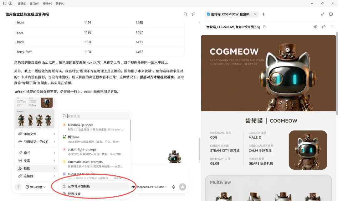 WorkBuddy+Miora,下一代高级设计工作台来了!(再附3个神仙Skill)