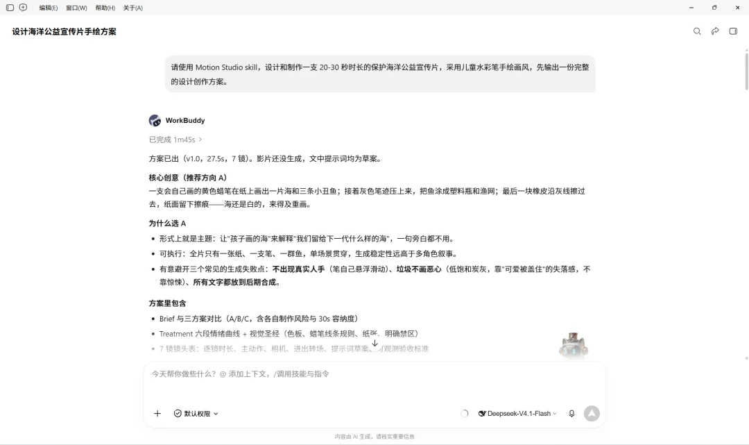 WorkBuddy+Miora,下一代高级设计工作台来了!(再附3个神仙Skill)