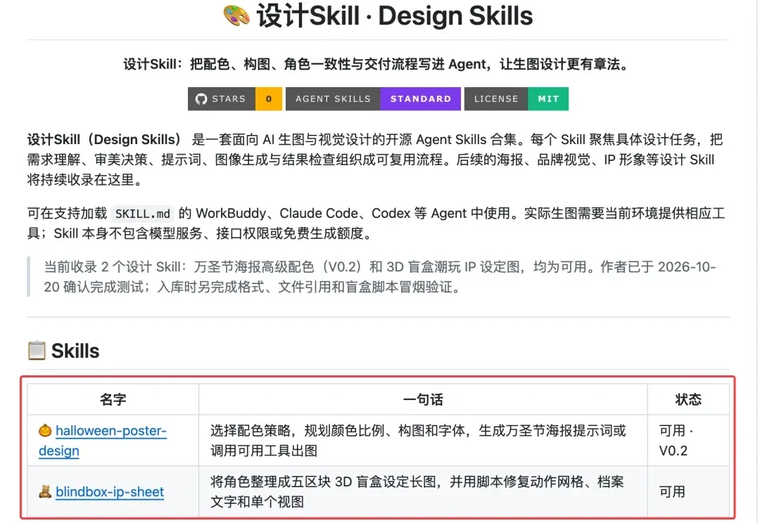 WorkBuddy+Miora，下一代高级设计工作台来了！（再附3个神仙Skill）